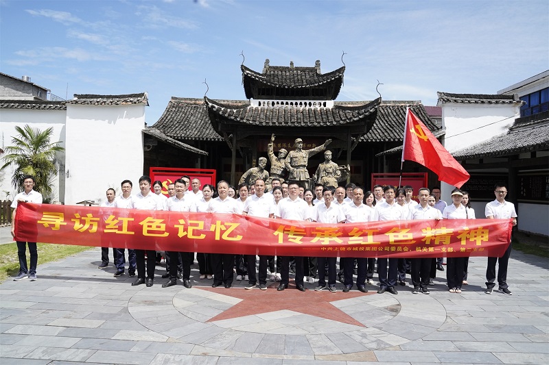 上饒城投集團開展“尋訪紅色記憶，傳承紅色精神”主題黨日活動